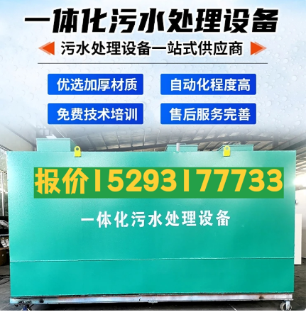 梁子湖一体化污水处理设备 污水处理设备生产厂家