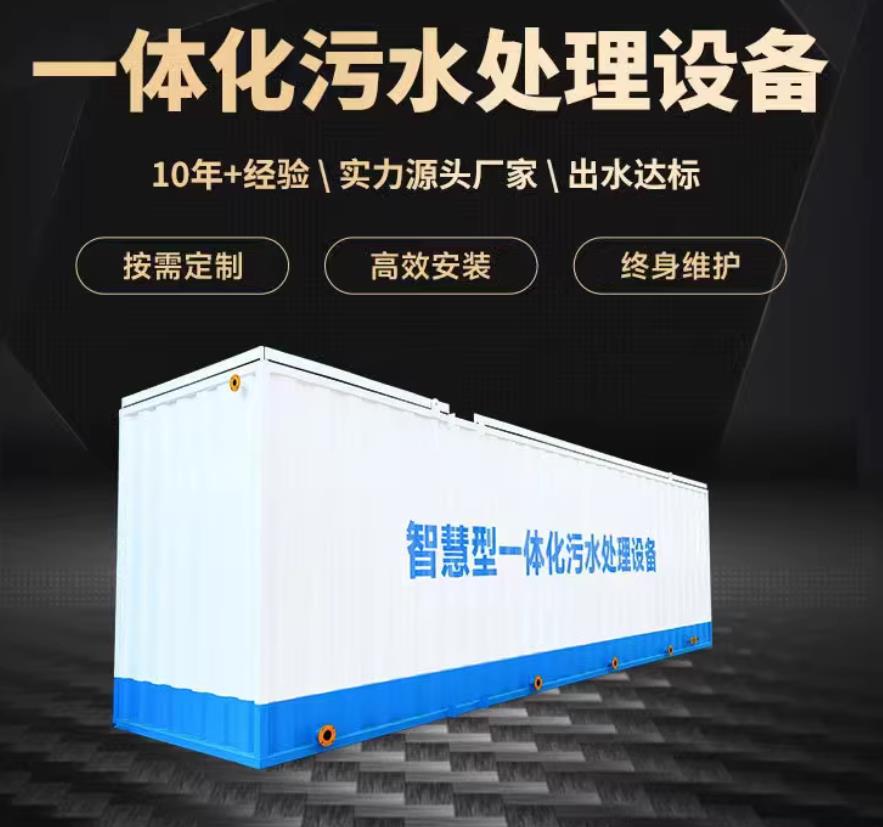 梁子湖一体化污水处理设备_生活污水处理_甘肃嘉源通环保